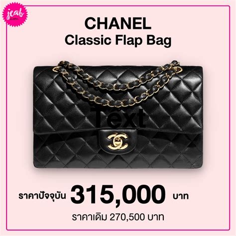 กระเป๋า chanel|กระเป๋า chanel ราคา.